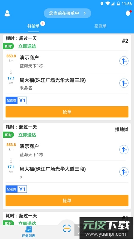快跑者配送端自动抢单app截图5