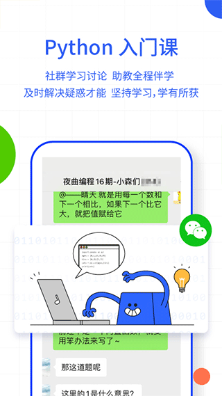 夜曲编程app最新版百职帮)截图3