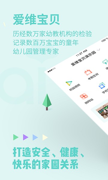 爱维宝贝园长端最新版截图1