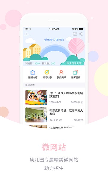 爱维宝贝园长端最新版截图3