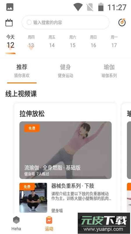 嘿哈猫健身官方app最新版截图1