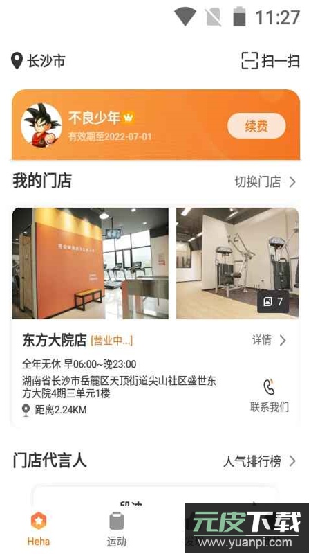 嘿哈猫健身官方app最新版截图2