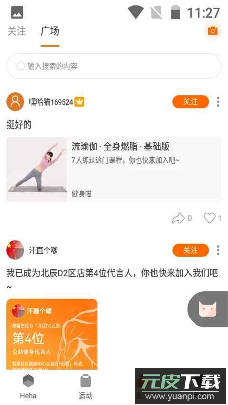 嘿哈猫健身官方app最新版截图3