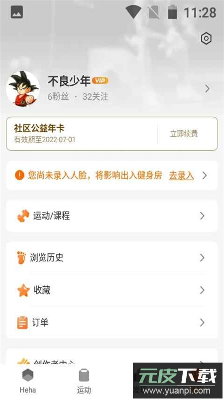 嘿哈猫健身官方app最新版截图4