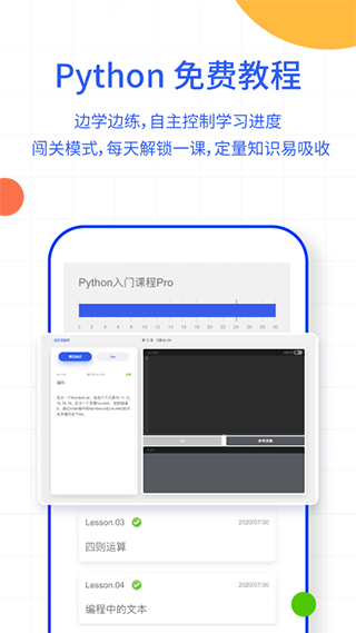 夜曲编程app(百职帮)截图1