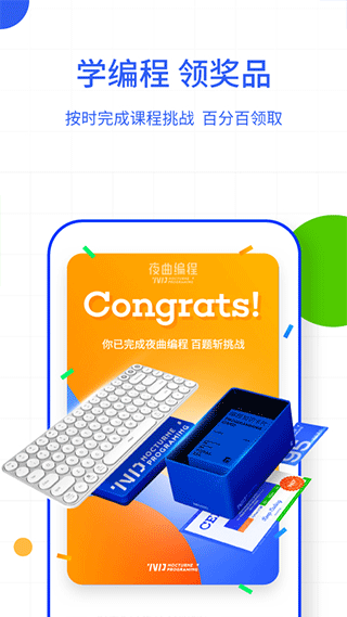 夜曲编程app(百职帮)截图4