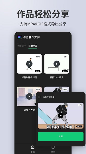 动画制作大师软件截图3