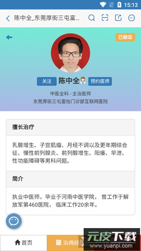 兔灵医药买药手机app安卓端截图2