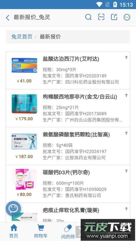 兔灵医药买药手机app安卓端截图3