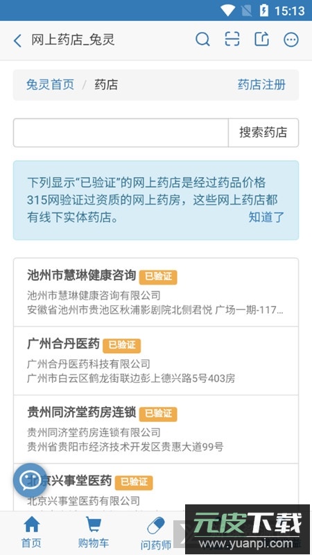 兔灵医药买药手机app安卓端截图4