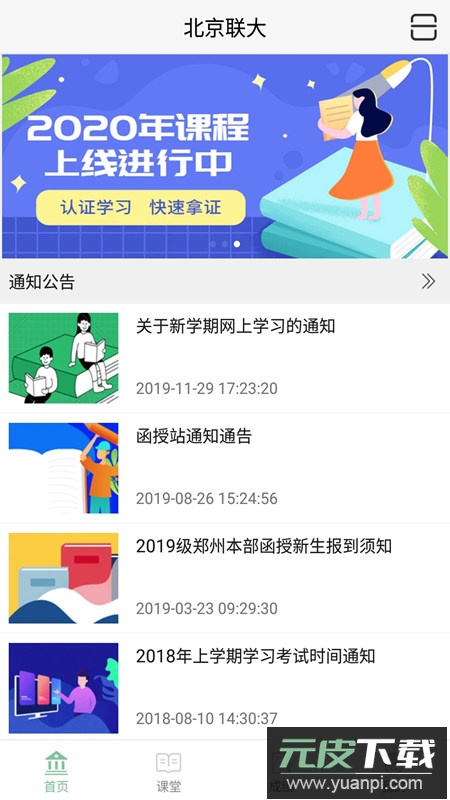 联大学堂app官方最新版截图2