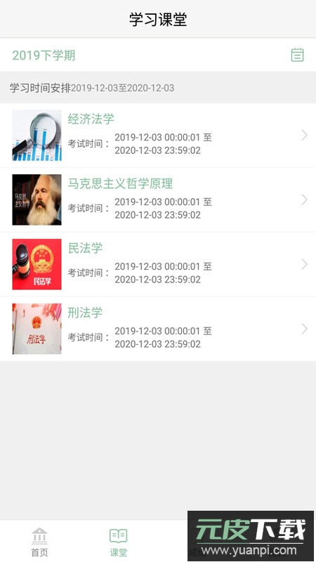 联大学堂app官方最新版截图4