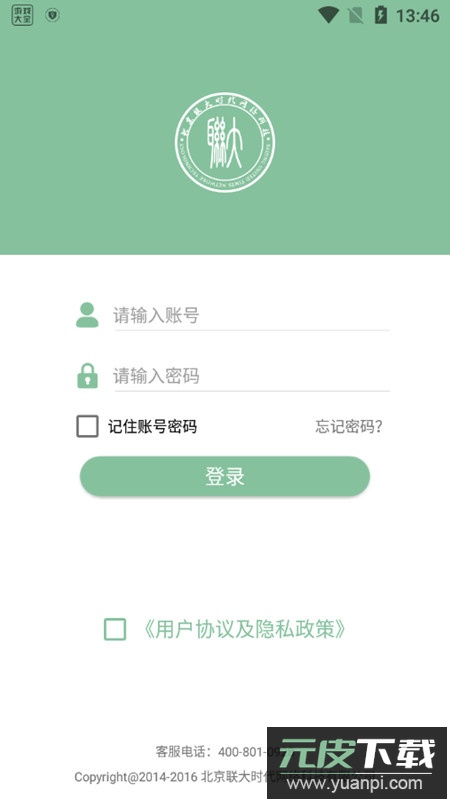 联大学堂app官方最新版截图6