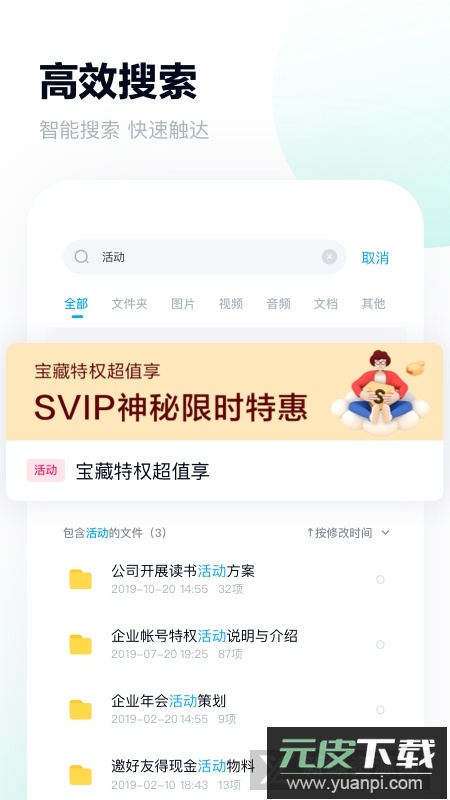 百度网盘平板版本兼容版截图1