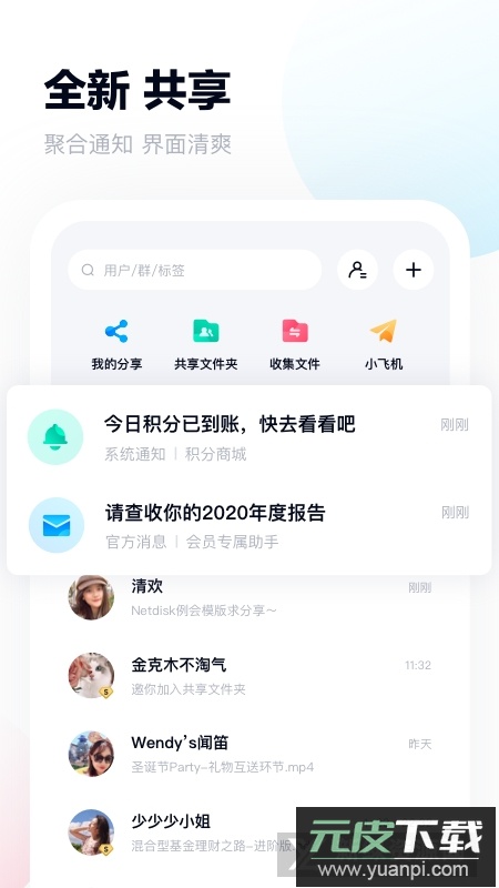百度网盘平板版本兼容版截图4