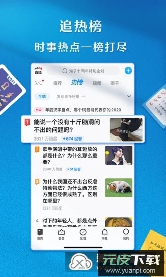 知乎海外版app(海外版知乎)截图1