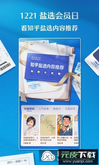 知乎海外版app(海外版知乎)截图4