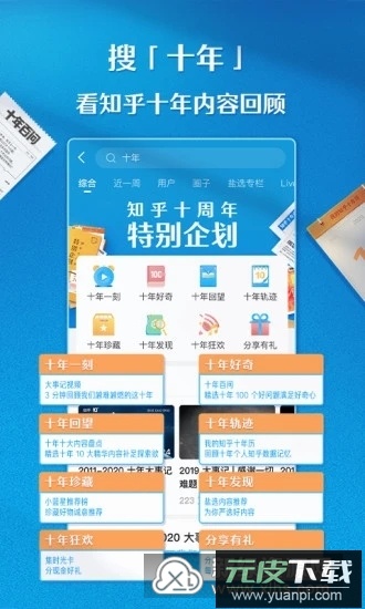 知乎海外版app(海外版知乎)截图5