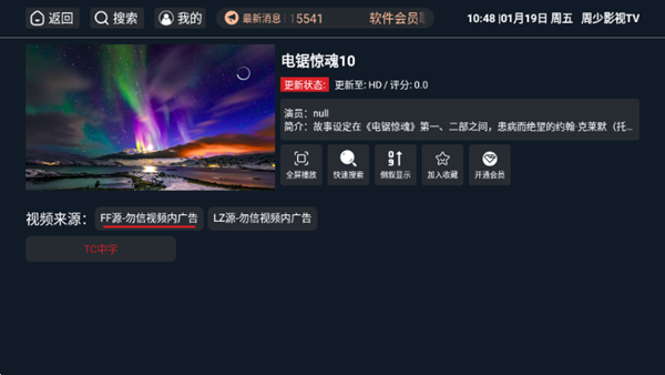 周少影视tv电视版截图1