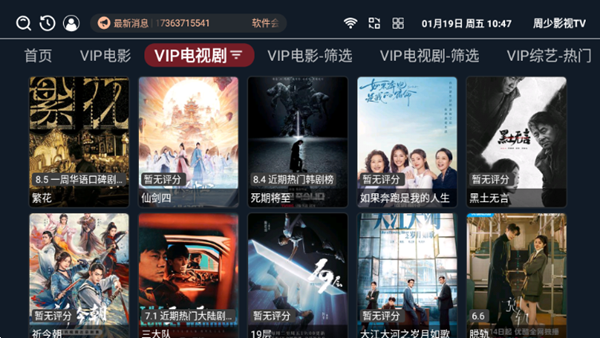 周少影视tv电视版截图3