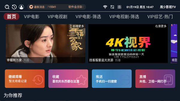 周少影视tv电视版截图4