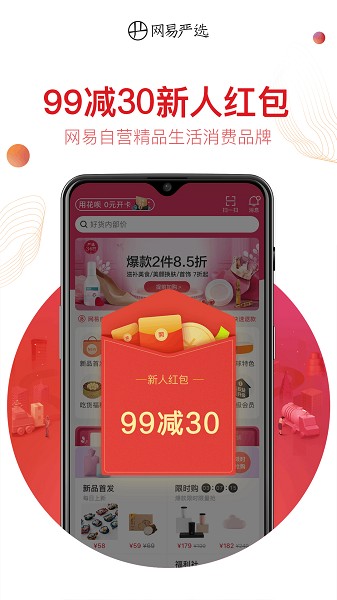 网易严选商城app截图1