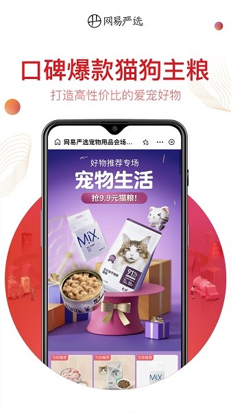 网易严选商城app截图2