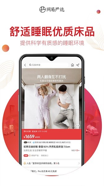 网易严选商城app截图3
