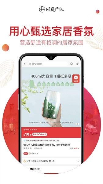 网易严选商城app截图4