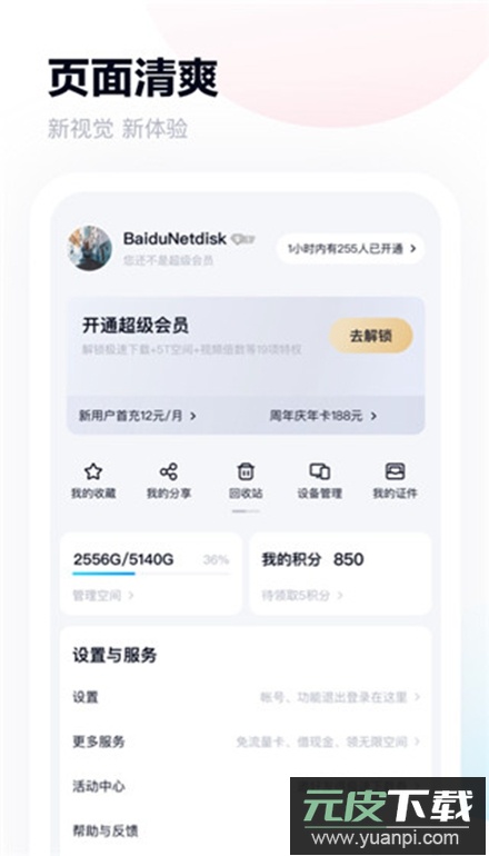 百度网盘魅族手机定制版截图3