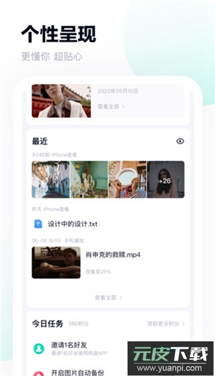 百度网盘魅族手机定制版截图4