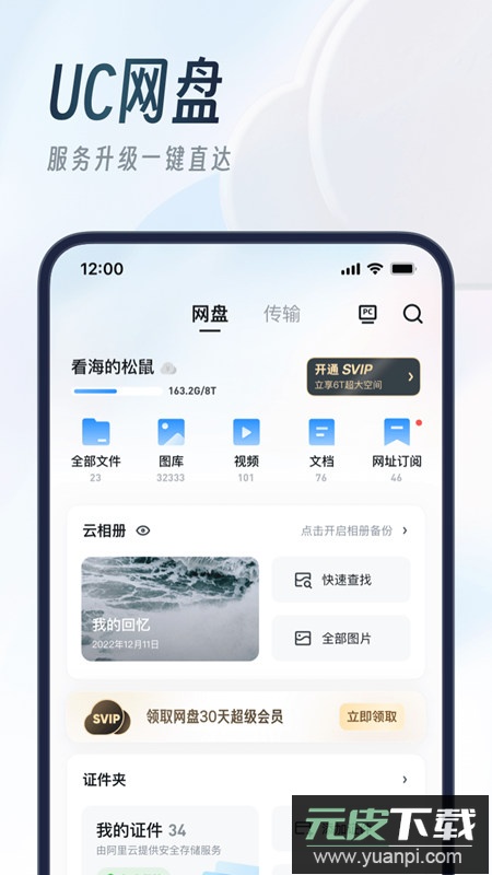 uc浏览器手表版安装包截图1