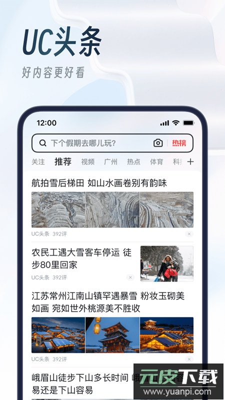 uc浏览器手表版安装包截图3