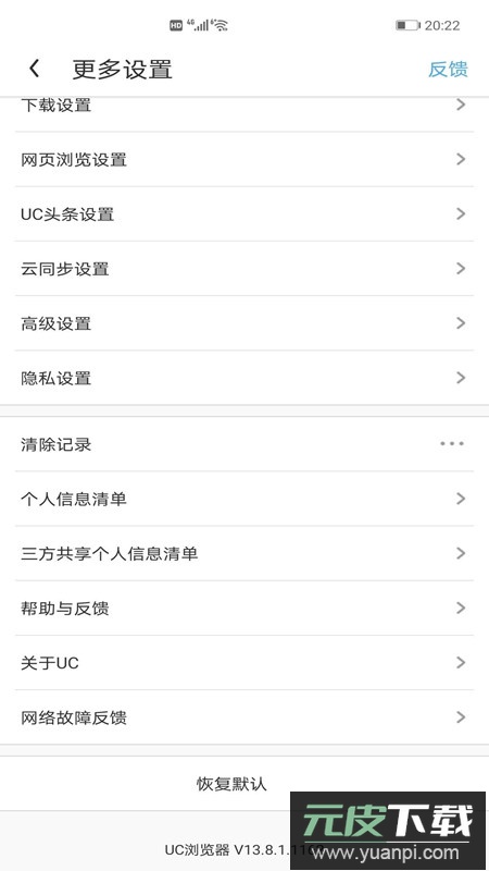 uc浏览器手表版安装包截图4