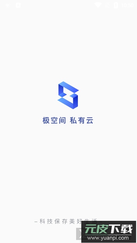 极空间手机端apk最新版截图1