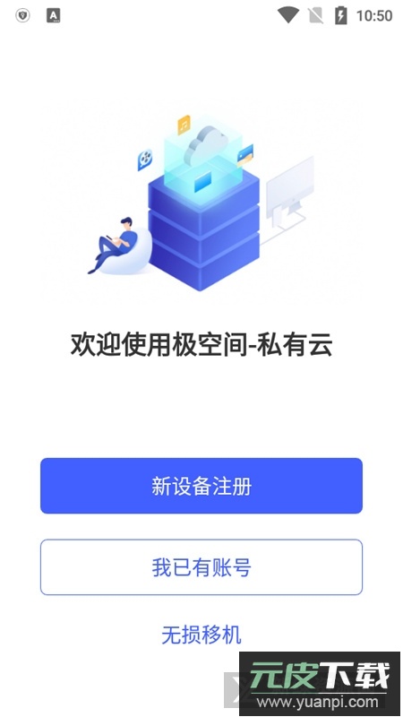 极空间手机端apk最新版截图2