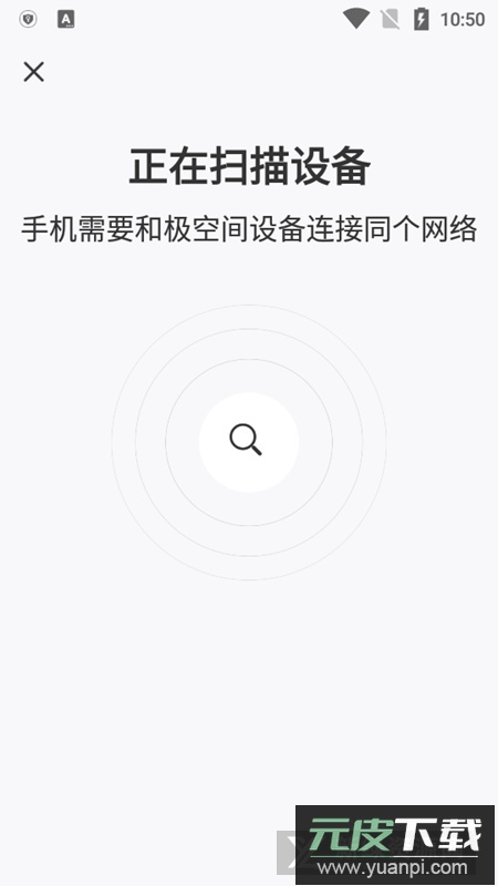 极空间手机端apk最新版截图3