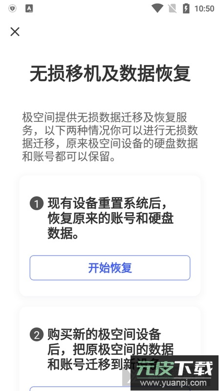极空间手机端apk最新版截图4