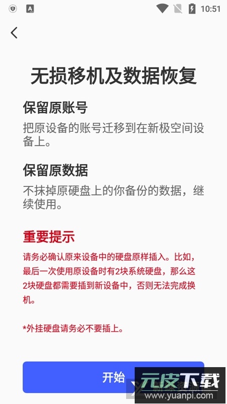 极空间手机端apk最新版截图5