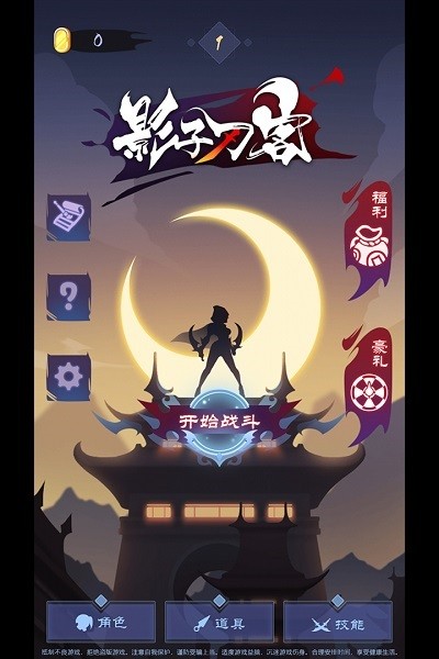 影子刀客最新版截图1