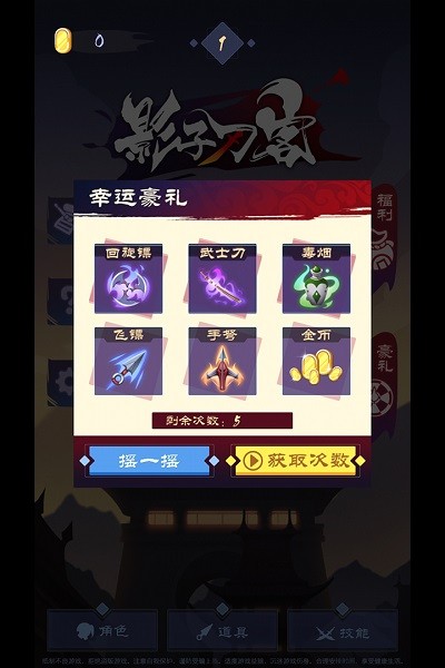 影子刀客最新版截图2