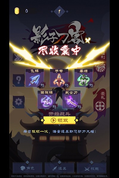 影子刀客最新版截图3