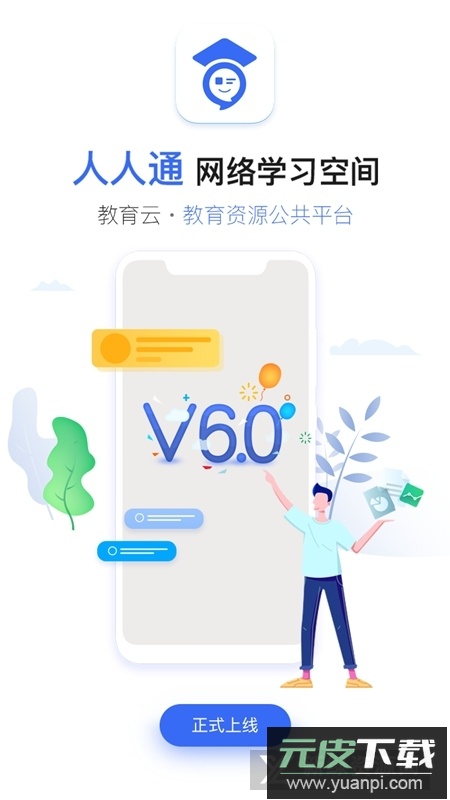 武汉教育人人通空间学生版app截图1