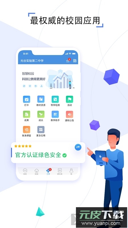 武汉教育人人通空间学生版app截图2