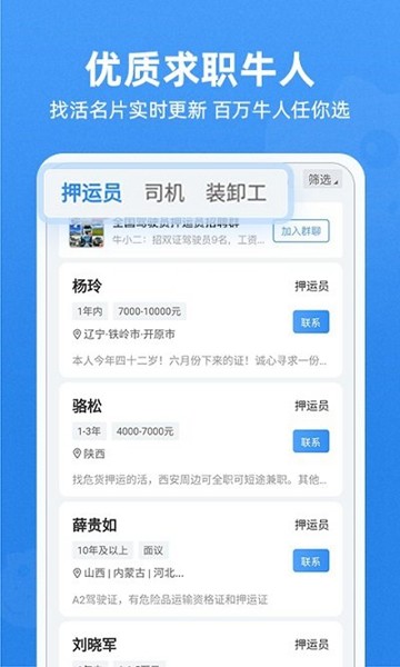 牛小二招聘网app最新版截图2
