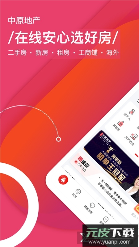 中原找房手机客户端截图1
