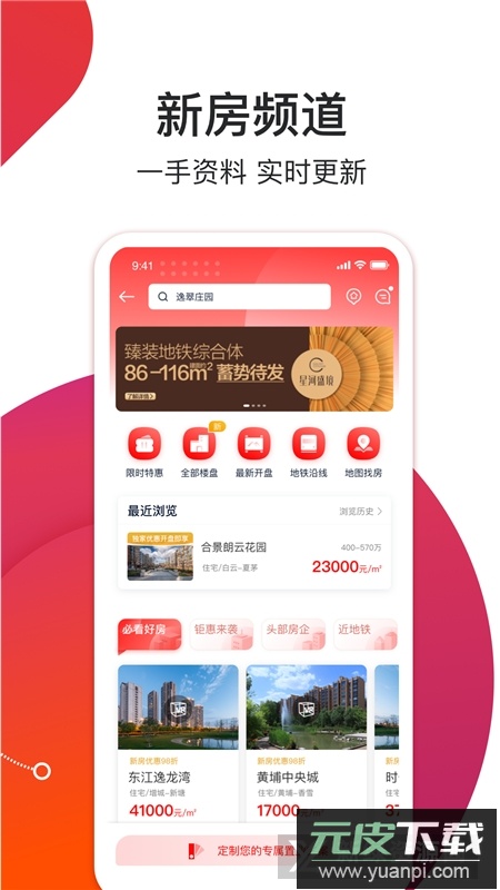 中原找房手机客户端截图2