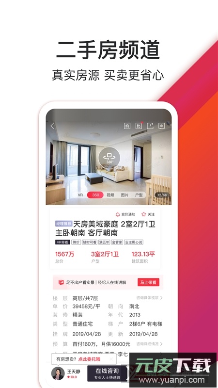 中原找房手机客户端截图3
