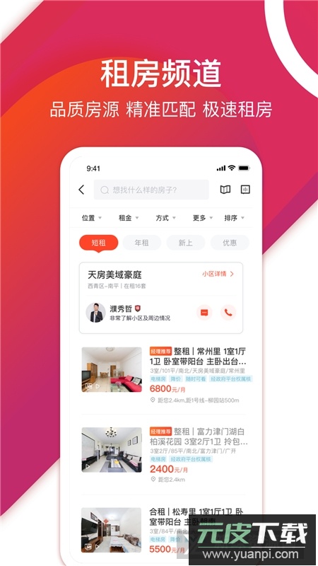 中原找房手机客户端截图4