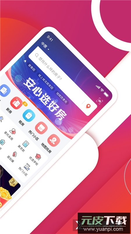 中原找房手机客户端截图5